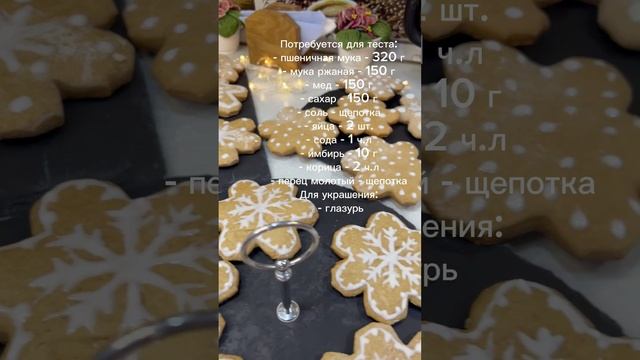Пряники имбирные ?