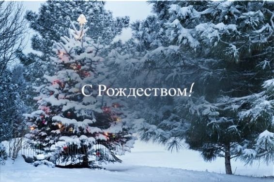 С Рождеством Христовым! Музыкальное Поздравление!!!