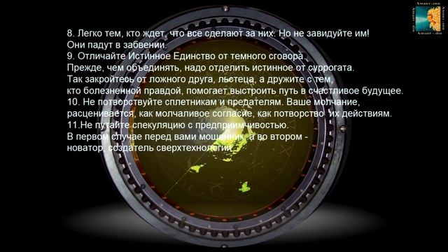Послание для землян из Книги Законов Е sin Fire. 20 советов Высшего разума Синей вселенной.