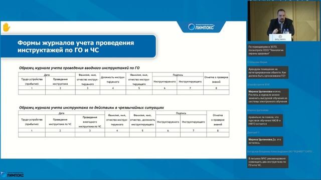 Конференция «Практические вопросы организации работы по ГО и ЧС на предприятиях России» смотреть онлайн