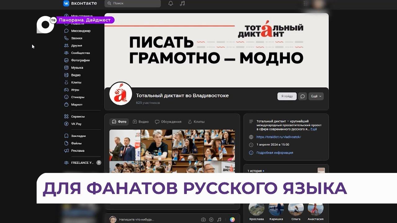 Чат отв прим. Тотальный диктант приколы.