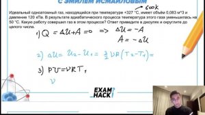 Идеальный одноатомный газ, находящийся при температуре +327 °С, имеет объём 0,083 м3 и - №24275