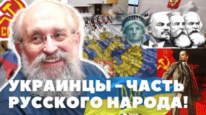 Что мешает воссоединению территорий «постсоветского пространства» - Анатолий Вассерман