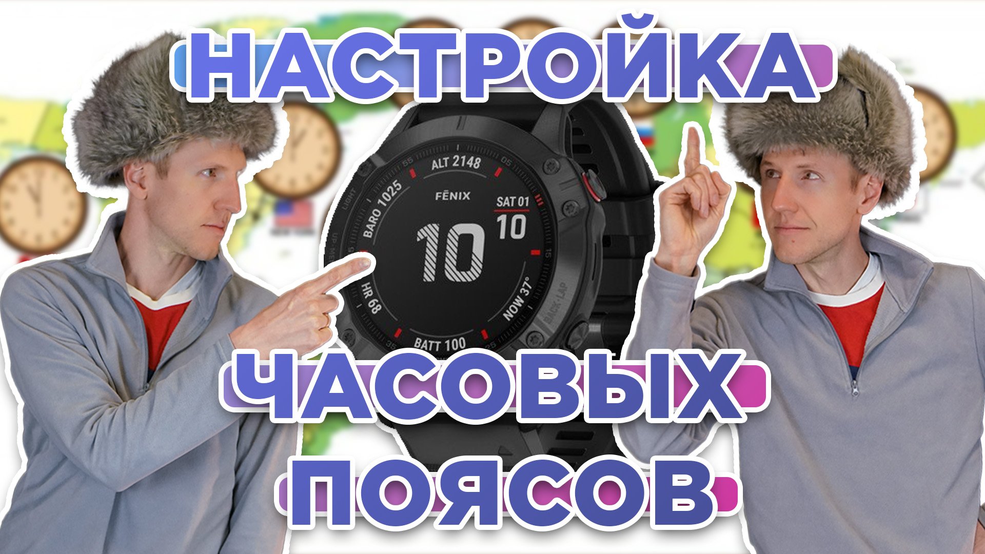 Как настроить 2 часовых пояса на циферблате часов Garmin. Все способы