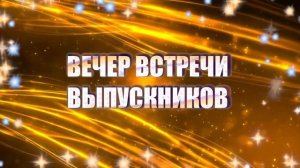 Красивый футаж. Вечер встречи выпускников. #фон #заставка #футаж #футажи #футажидлявидео #футажиhd