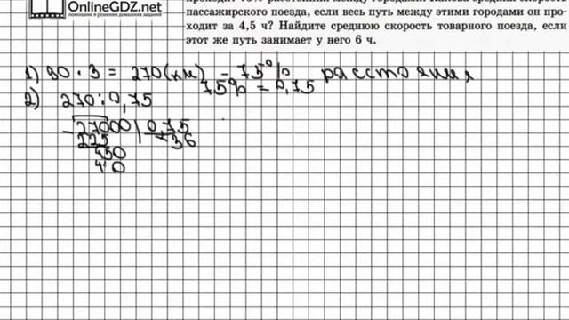 Задание № 633 - Математика 6 класс (Зубарева, Мордкович)