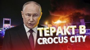 Крокус Сити Холл ТЕPAКТ 😱 вся Россия с вами люди 🔥 #новости #россия #теракт ТЕppАКТ в КРОКУС СИТИ