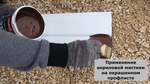 Применение акриловой мастики Elastomeric 911 на различных основаниях