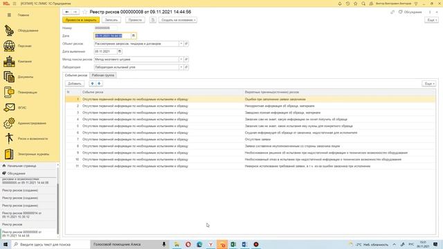 Оценка рисков в лаборатории смотреть онлайн
