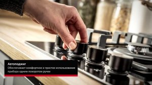 Газовая варочная поверхность Hansa BHGI650103