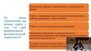 Выступление Кузнецовой М.И. "Формирование и оценивание функциональной грамотности младшего школьника