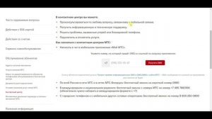 Поддержка МТС | Как Позвонить Оператору МТС