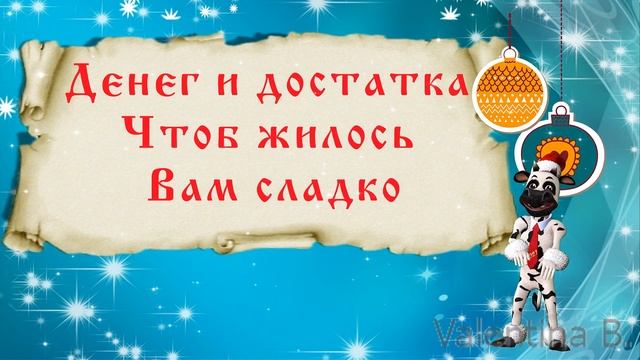 Новогодние пожелания друзьям с Новым 2021 годом! Красивое поздравление. смотреть онлайн