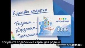 детский мир новый год 2008-2009 реклама