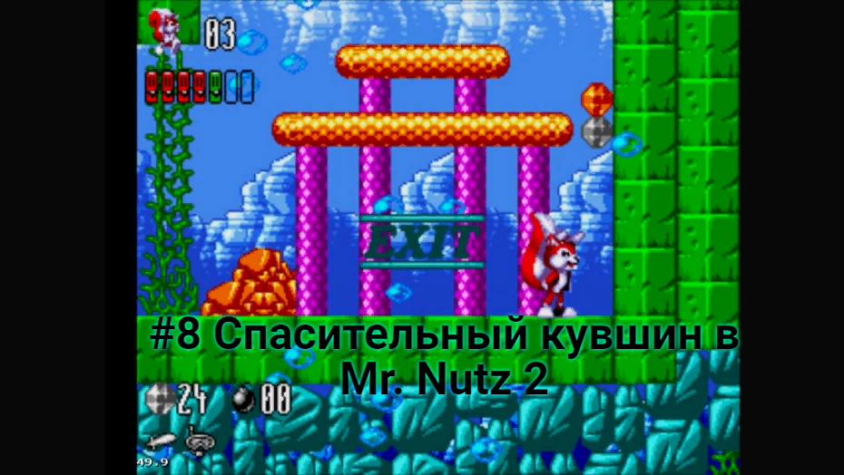 #8 Спасительный кувшин в Mr. Nutz 2