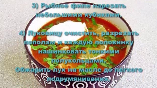 Солянка рыбная”ТРАКТИРНАЯ”.Как приготовить рыбную солянку.