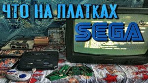 Что на платках Sega Mega Drive 2 2 Часть
