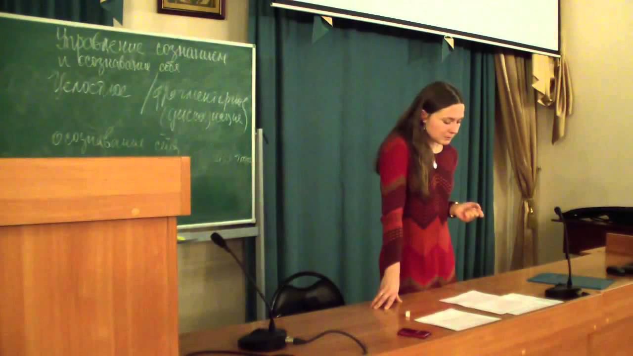23 01 2014 ЦИЭМ Е.А. Ливач "Управление сознанием и осознавание себя"