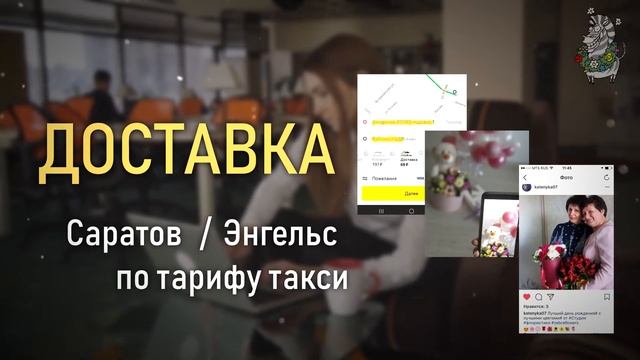 КАК сделать заказ - Студия флористики Zebra