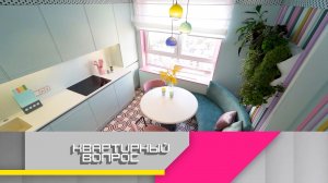 Атмосфера кафе-кондитерской на кухне для охотников за эмоциями | «Квартирный вопрос»