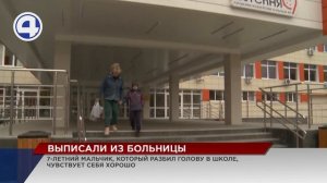 Второклассника, который разбил голову в школе Асбеста, выписали из больницы