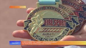 Александра Тягушева – чемпионка мира по пожарно-прикладному спорту