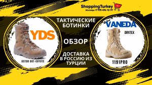 ТАКТИЧЕСКИЕ БОТИНКИ VANEDA 1191PRO/YDS ASTOR. БЕРЦЫ. ВОЕННАЯ ОБУВЬ. ДОСТАВКА ТОВАРОВ ИЗ ТУРЦИИ.