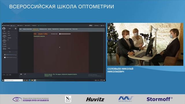 Школа Оптометрии ЧАСТЬ 3