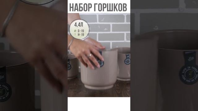 Пластиковые горшки для цветов, комплект из трех горшков 1,5л, 3,2л и 4,4л Дельта Фраппе