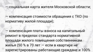 Обзор льгот для пенсионеров Московской области в 2021 году 1 тысяча к пенсии,  социальная карта, ко