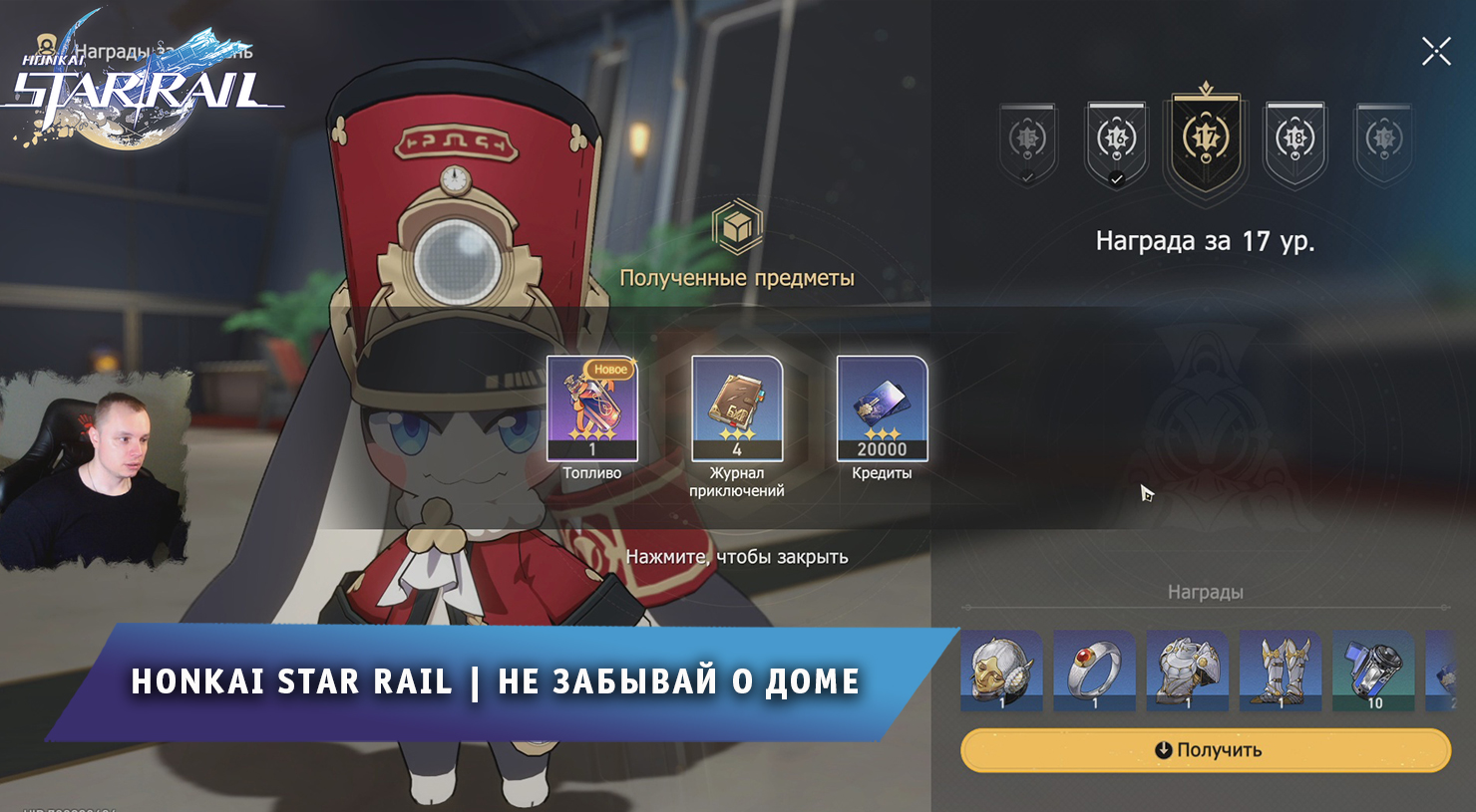 Honkai Star Rail ➤ Не забывай о доме ➤ Миссия приключения ➤ Прохождение игры Хонкай стар рейл