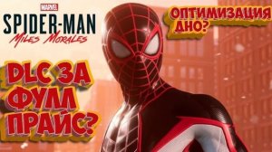 Обзор Spider Man Miles Morales на ПК