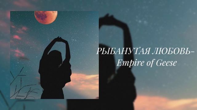 Андертейл - Рыбанутая любовь (slowed) смотреть онлайн