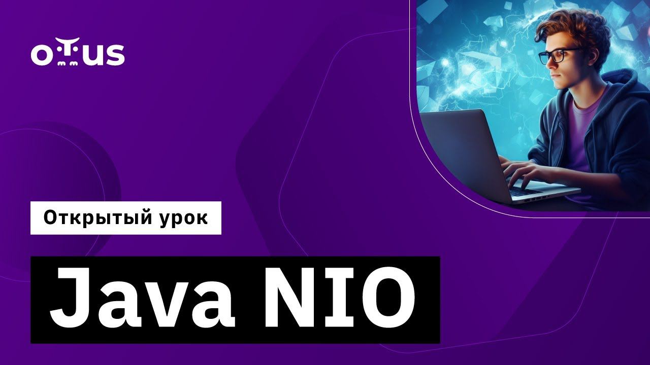 Java NIO // Демо-занятие курса «Java Developer. Professional»