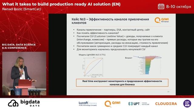DAY 1 - Big Data – топливо экономики впечатлений (RU) - Юлия Богачева