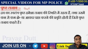 #12 SCIENCE MP POLICE CONSTABLE COMPLETE BATCH FREE | MP POLICE VACANCY 2020