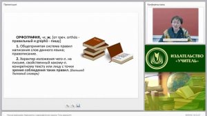 Русская орфография. Орфограмма и орфографическое правило. Типы орфограмм