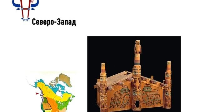 Дома американских индейцев, элемент материальной культуры