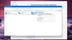 Как отключить Bluetooth на ноутбуке Windows 11