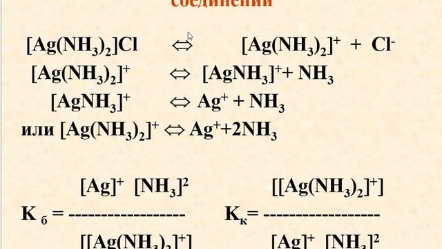 Комплексные соединения