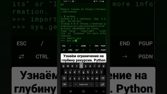 Узнаём ограничение на глубину рекурсии. Python