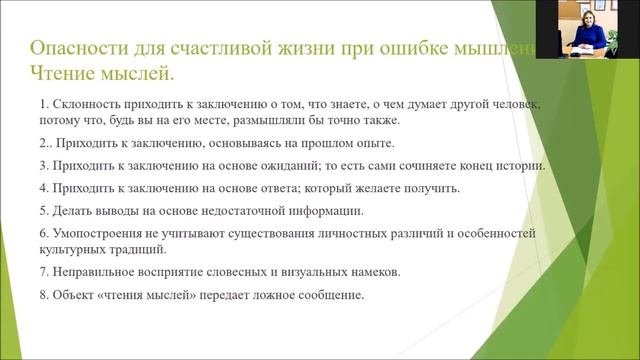 Ошибки мышления часть1