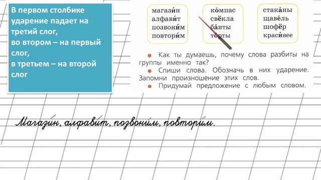 Страница 43 Упражнение 10 «Ударение» - Русский язык 1 класс (Канакина, Горецкий)