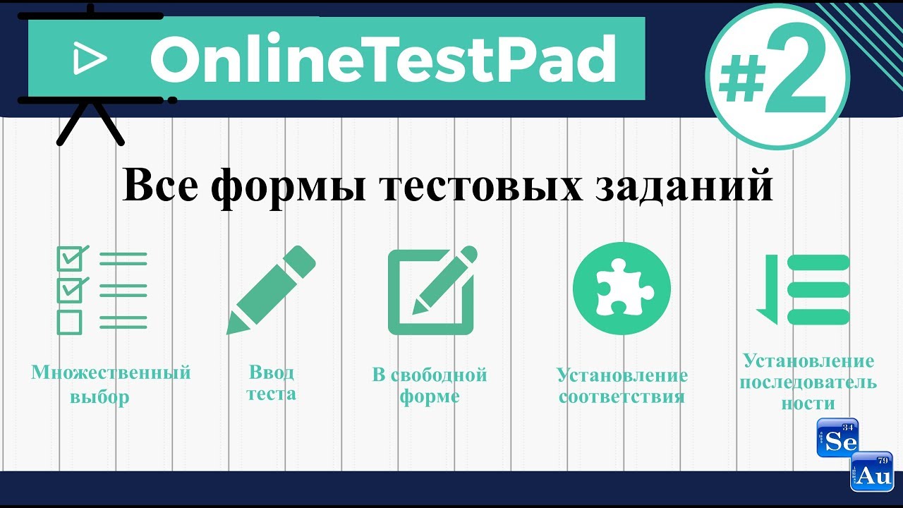 Online test pad презентация