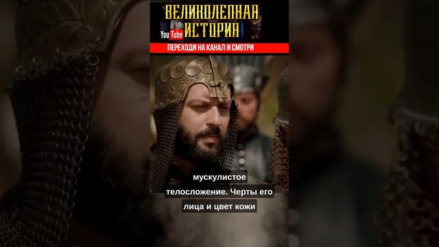 Как выглядел Ибрагим -паша на самом деле? смотреть онлайн