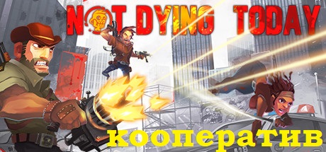 Not Dying Today Full Game КООПЕРАТИВ