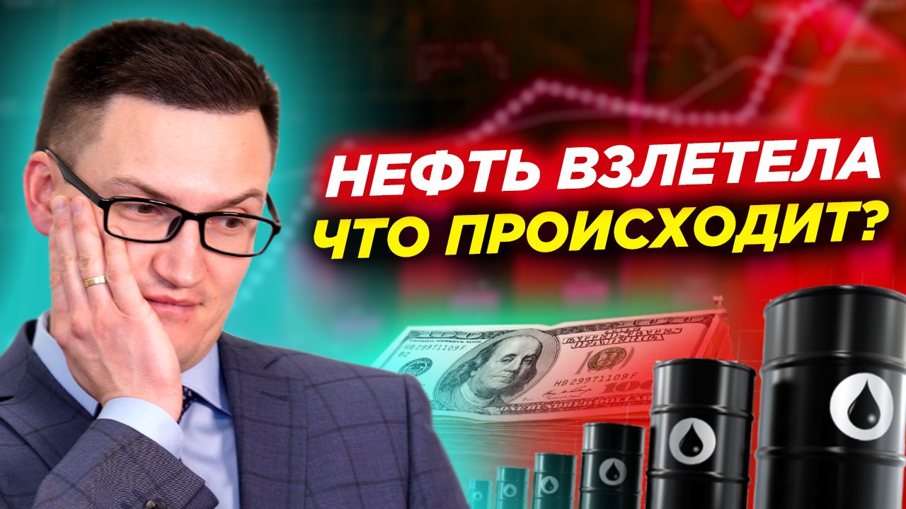 Нефть взлетела. Фондовый рынок растет. Биткоин готовится к снижению. Видеопрогноз от Глеба Задоя