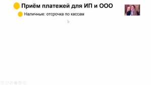Урок 5 Часть 3 Прием платежей ИП и ООО Наличные Касса
