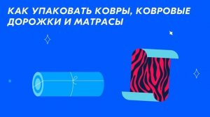 Как упаковать товар для Ozon? | Инструкция по упаковке крупногабаритного товара