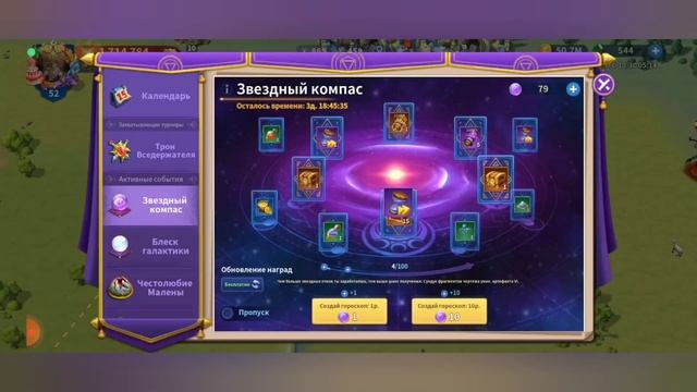 Звездный компас, выбиваем арт на Ву смотреть онлайн